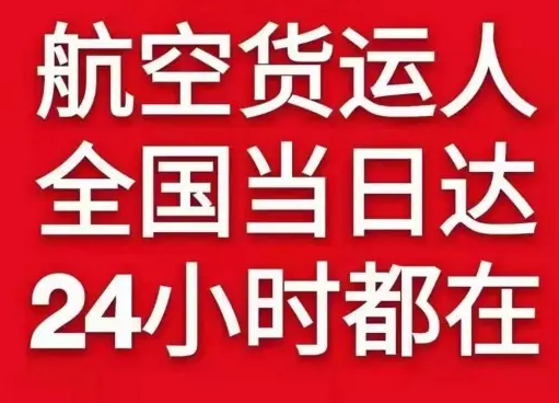 柳州机场托运货物、航空货运:物流行业各岗位招聘
